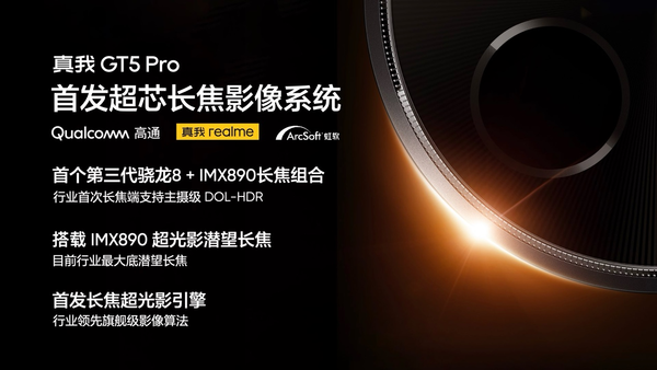 真我GT5 Pro升级版：行业首款第三代骁龙8搭配IMX890长焦，引领影像新纪元