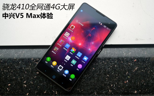 中兴v5max刷机包 中兴v5g