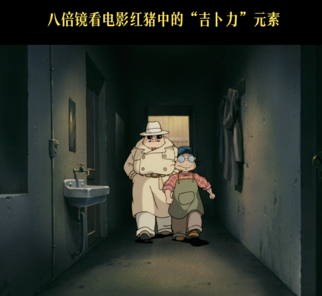 《红猪》热映，八倍镜揭秘宫崎骏电影里的隐藏彩蛋