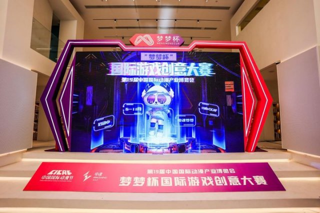 第19届中国国际动漫节“梦梦杯”落幕，竞创未来游戏创意大赛再掀热潮