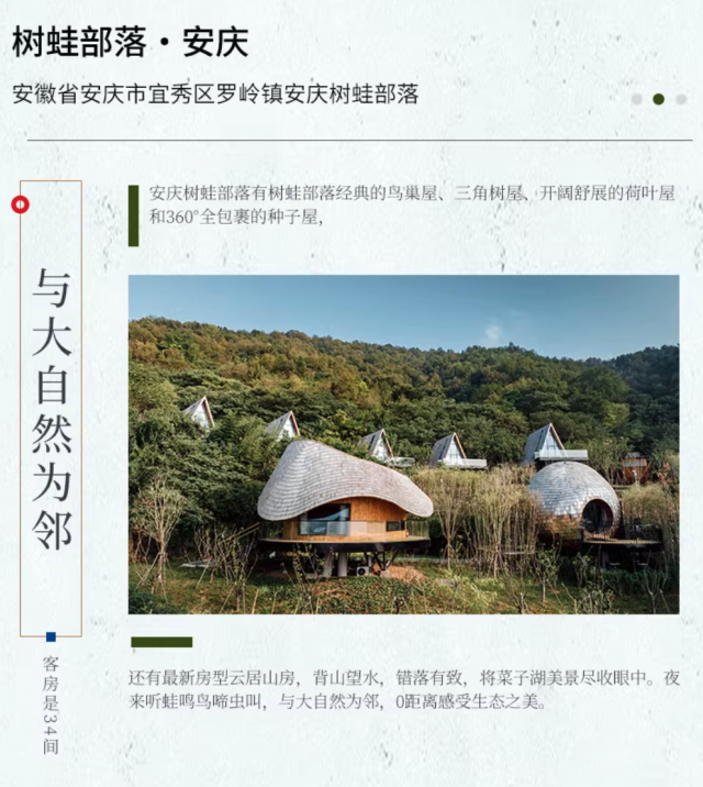 树蛙部落安庆联营店：云居湖景房与三角树屋，亲近自然慢生活