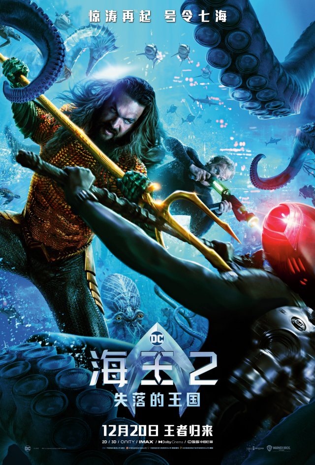 《海王2》主创温子仁杰森·莫玛亲临华，现场“摸鱼”引爆粉丝热情