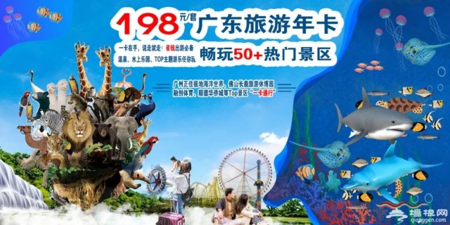 广东旅游年卡2023在哪里买 广东旅游年卡2023在哪里办