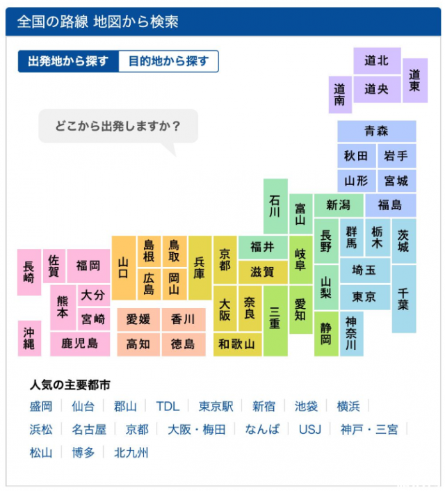 日本夜行巴士订票网站(日本夜行巴士订票网站查询)