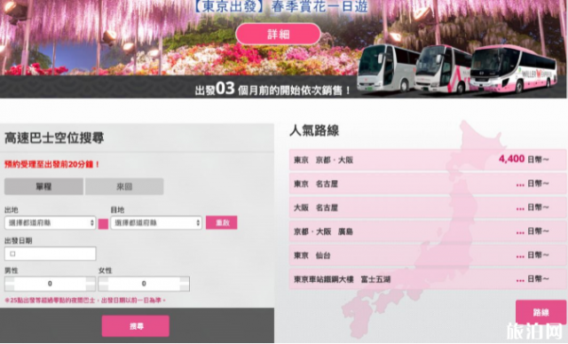 日本夜行巴士订票网站(日本夜行巴士订票网站查询)