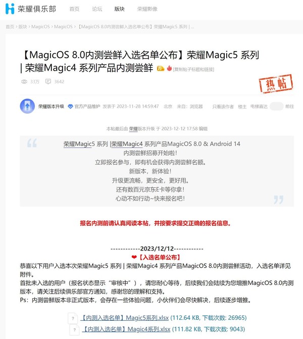 荣耀MagicOS 8.0内测招募结果揭晓，邀你抢先体验科技新魅力