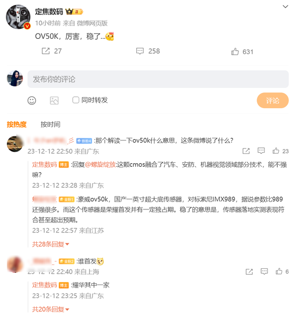 豪威OV50K表现亮眼，荣耀华为首发引瞩目，预期目标完美达成