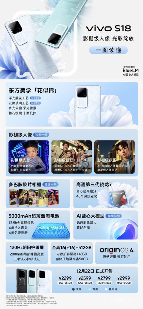 vivo S18明日震撼上市5000万双摄，2299元起，抢先体验