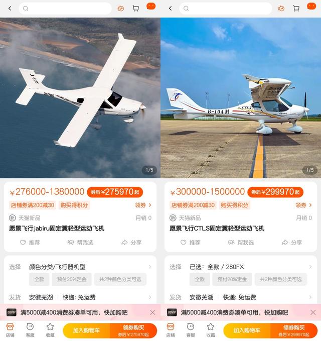 淘宝飞机售价138万，会员领券立减700空中之旅，触手可及