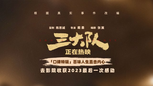 《三大队》沈阳路演引爆热潮，英雄主义情怀触动观众心弦