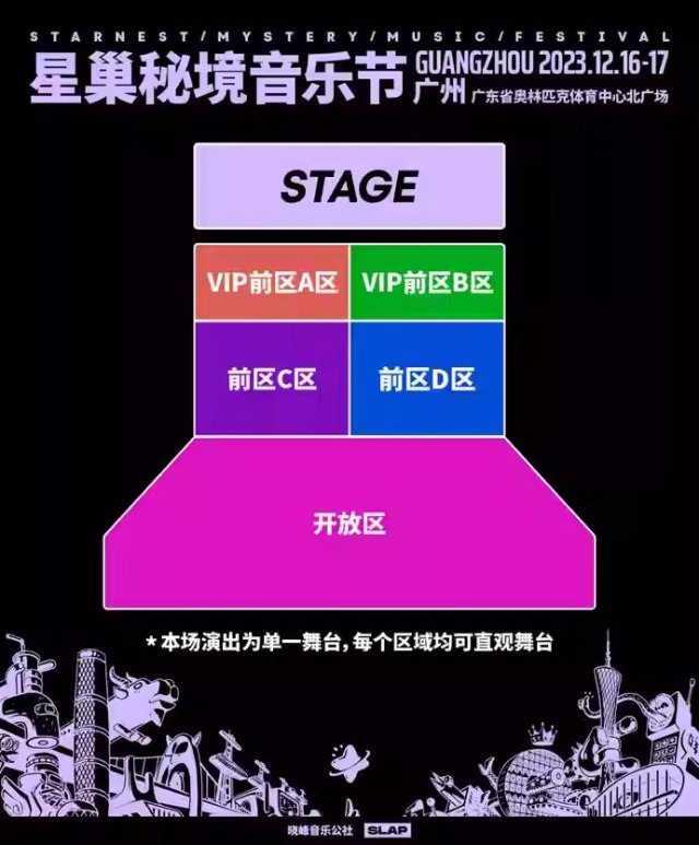 2023广州星巢秘境音乐节，2023广州星巢秘境音乐节歌单