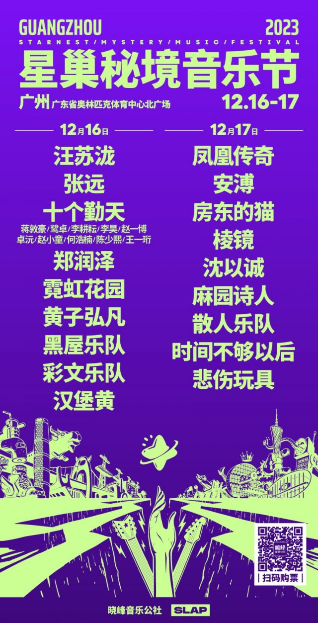 2023广州星巢秘境音乐节，2023广州星巢秘境音乐节歌单
