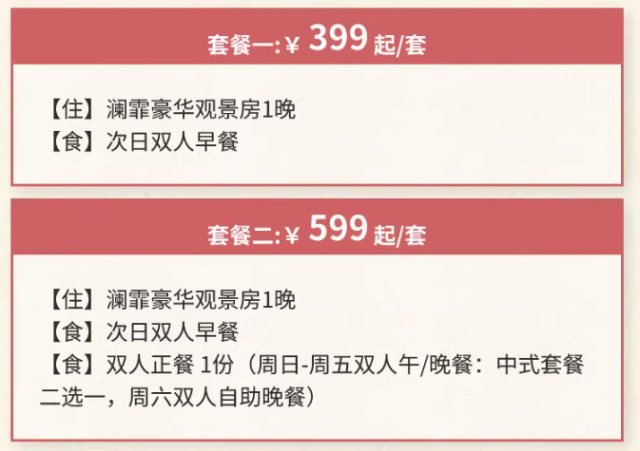 兰飞豪华景观房1晚双早价格399元/晚