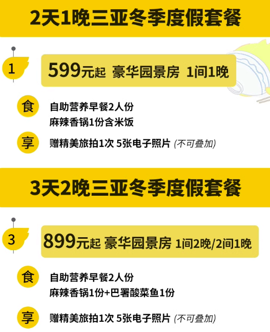 飞猪现有海南陵水香水湾阿尔卡迪亚酒店