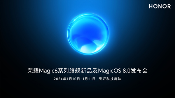 荣耀MagicOS8.0内测招募开启，这些机型抢先升级体验