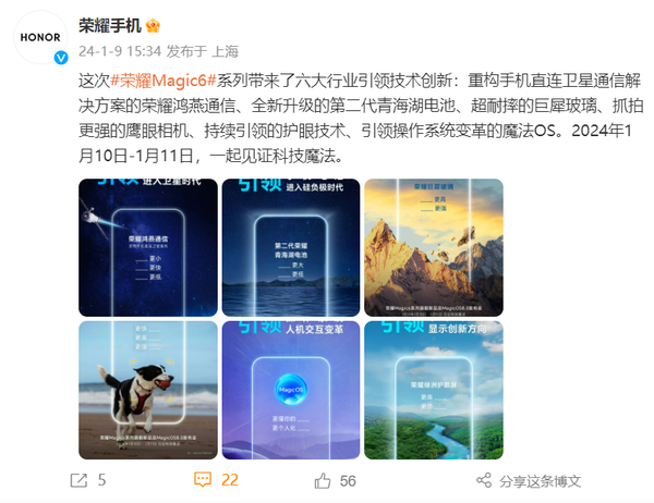 荣耀Magic6：全能六边形战士，六大引领技术开启新年科技新纪元