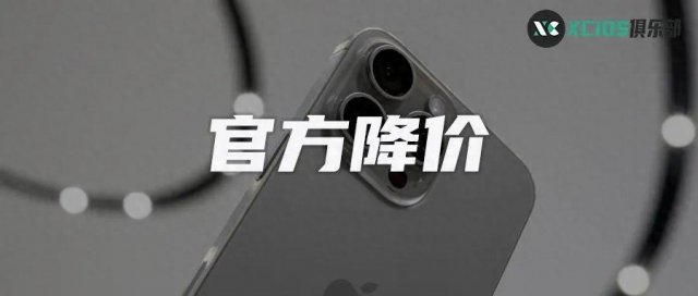 苹果狂欢盛典：iPhone、Mac、iPad全线降价，优惠力度空前