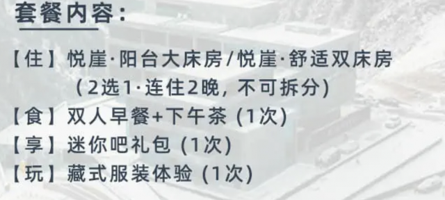 天空之城悬崖酒店月崖房2晚半拆分(含双早)下午茶迷你吧