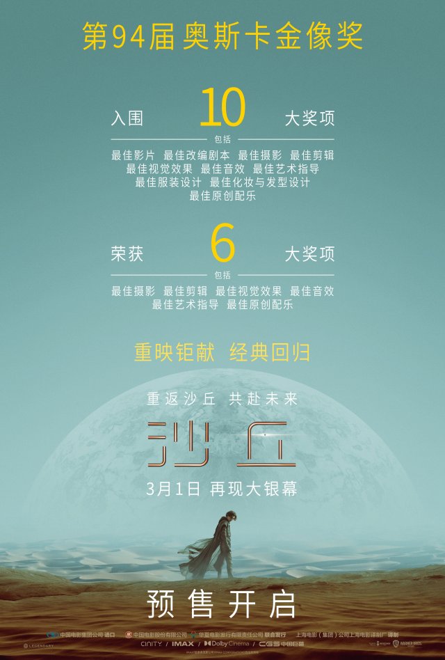 《沙丘》3月1日重磅回归，预售火热开启，为《沙丘2》3月8日上映预热