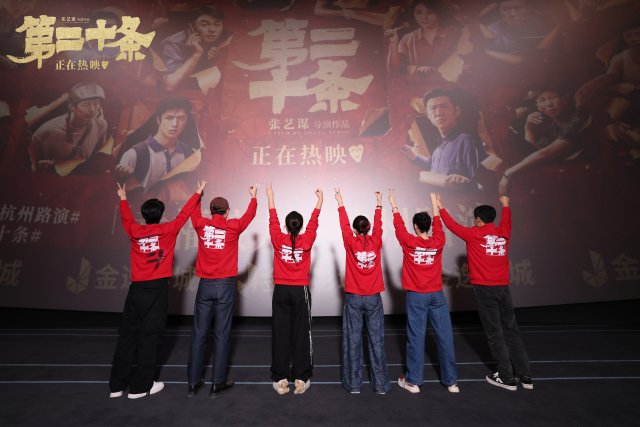 《第二十条》杭州路演赞誉如潮，温暖如赤子之心的感动传递