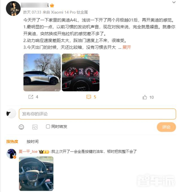 极越CEO遭遇按键油车，驾驶体验让人大呼过瘾