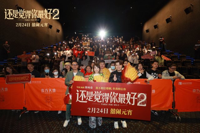 《还是觉得你最好2》深圳路演：情人节甜蜜撒糖，真爱致敬盛典