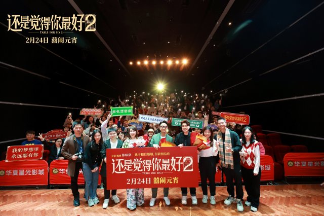 《还是觉得你最好2》深圳路演：情人节甜蜜撒糖，真爱致敬盛典