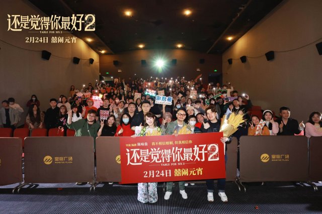 《还是觉得你最好2》深圳路演：情人节甜蜜撒糖，真爱致敬盛典