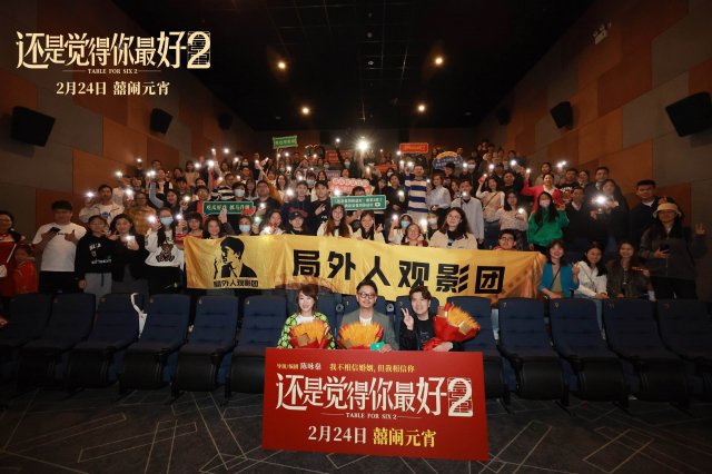 《还是觉得你最好2》深圳路演：情人节甜蜜撒糖，真爱致敬盛典