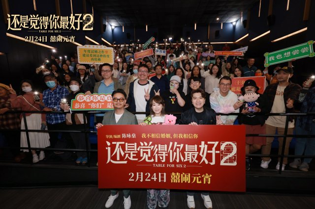 《还是觉得你最好2》深圳路演：情人节甜蜜撒糖，真爱致敬盛典