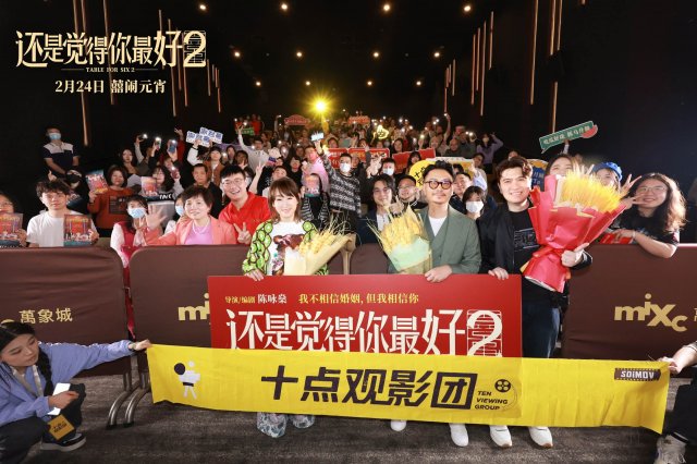 《还是觉得你最好2》深圳路演：情人节甜蜜撒糖，真爱致敬盛典