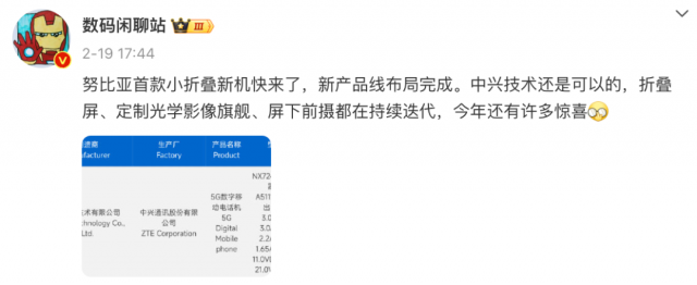 努比亚首款折叠屏手机2月2日发布，起售价引爆市场关注