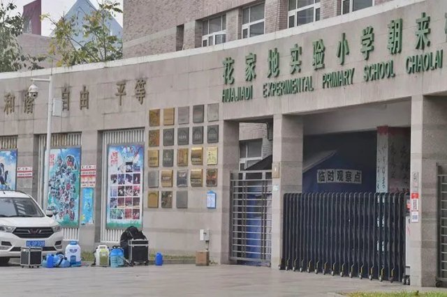 北京第一实验小学怎么样