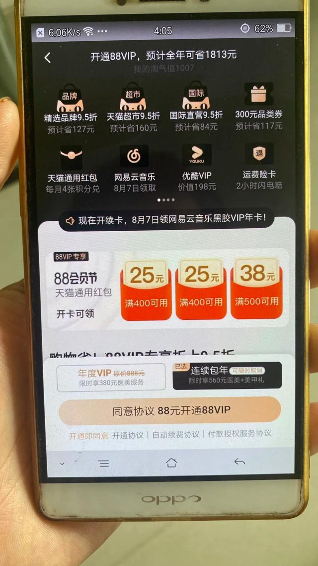 淘宝88会员值得开通吗安全吗(淘宝88会员值得开么)