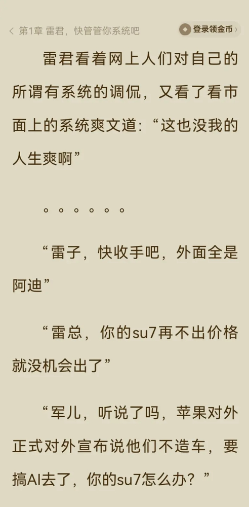 《重生之我教雷军做手机》作者揭秘：原为娱乐之作，意外引发热议