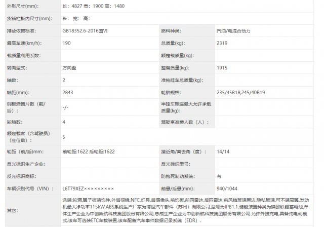 领克07EM-P亮相，基于CMAEvo架构打造，申报图曝光