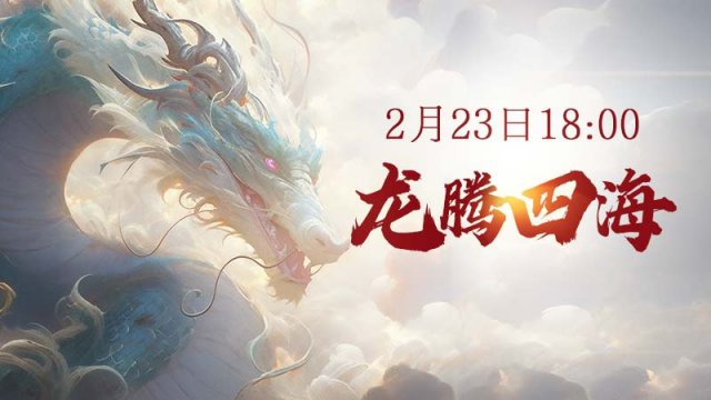 《仙侠世界2》新区18时震撼开启，野外战斗热血激燃，嗨翻天