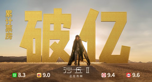 《沙丘2》热映：甜茶赞达亚演绎爱情升级，重工巨制再掀观影狂潮