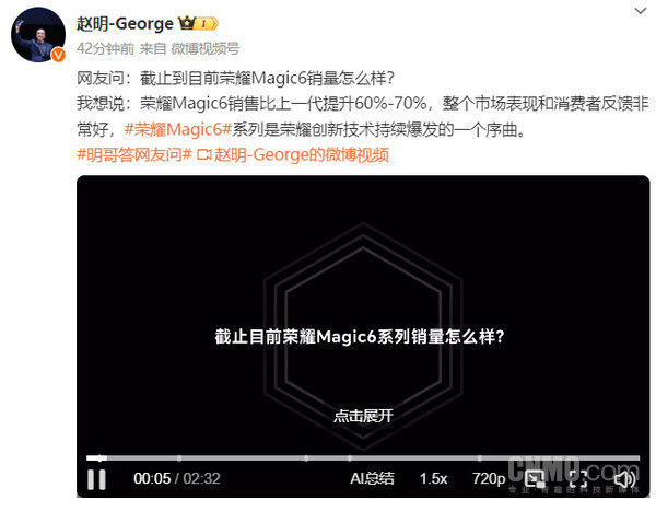 荣耀Magic6销量飙升，赵明揭秘增长秘诀：上代提升60%-70%