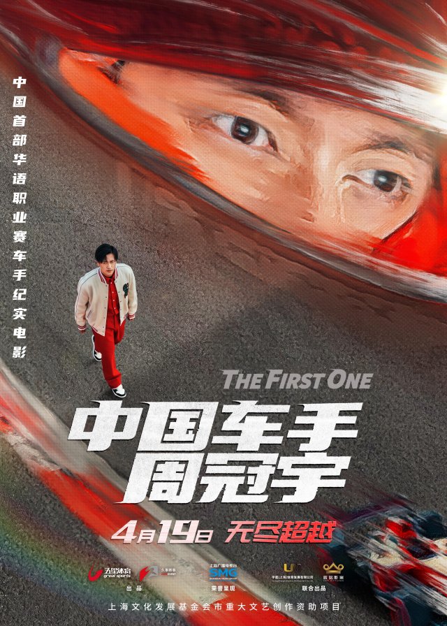 《中国骄傲周冠宇：首位F1车手，4月19日热血登场》