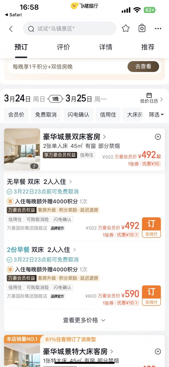 嘉兴福鹏喜来登酒店豪华城景双床房1晚