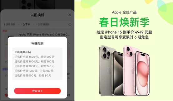 京东补贴，以旧换新iPhone15热潮来袭，省钱更省心