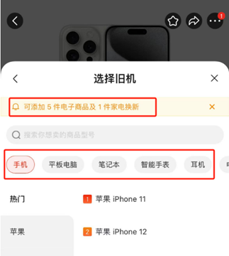 京东补贴，以旧换新iPhone15热潮来袭，省钱更省心