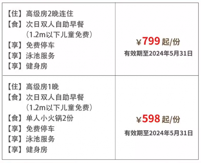 台州华美达酒店799元起/2晚:靠近台州站周末不涨价