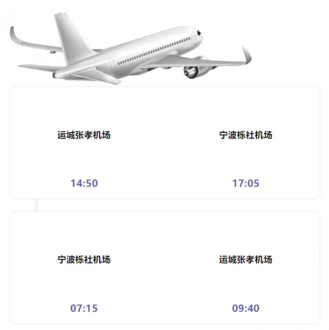 运城机场航线升级：昆明、宁波航班加密，银川航线全新开通