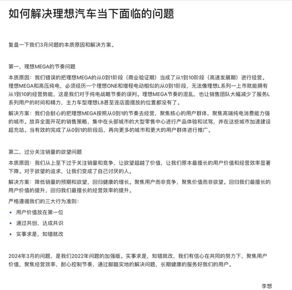 李想内部信曝光：理想MEGA销量追求过急，存在节奏问题