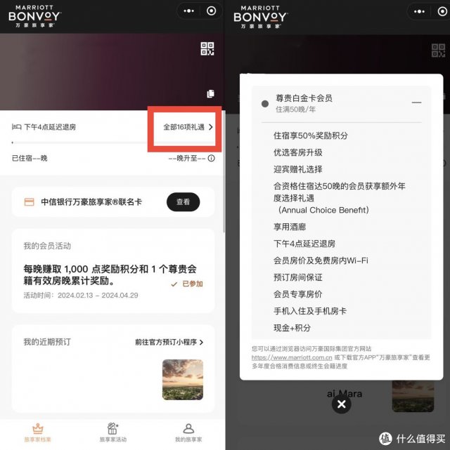 万豪旅游享受家庭会员卡小程序一键查询自己的积分房晚和积分积