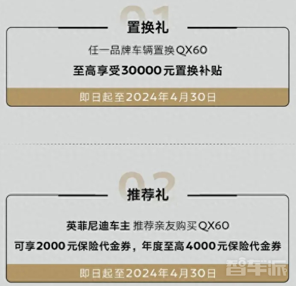 英菲尼迪QX60限时优惠，置换最高补贴达3万元