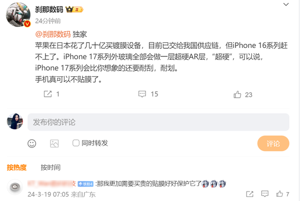 苹果豪掷巨资购置镀膜设备，iPhone17将终结贴膜时代