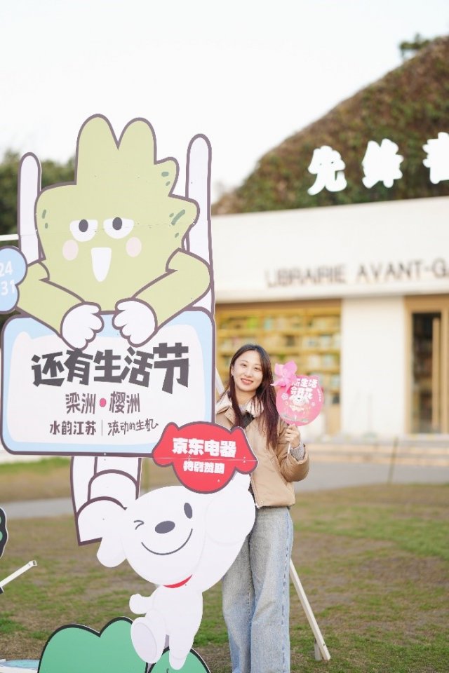 京东电器南京玄武湖“新生活会开花”快闪店周末亮相，揭秘家电退休年龄